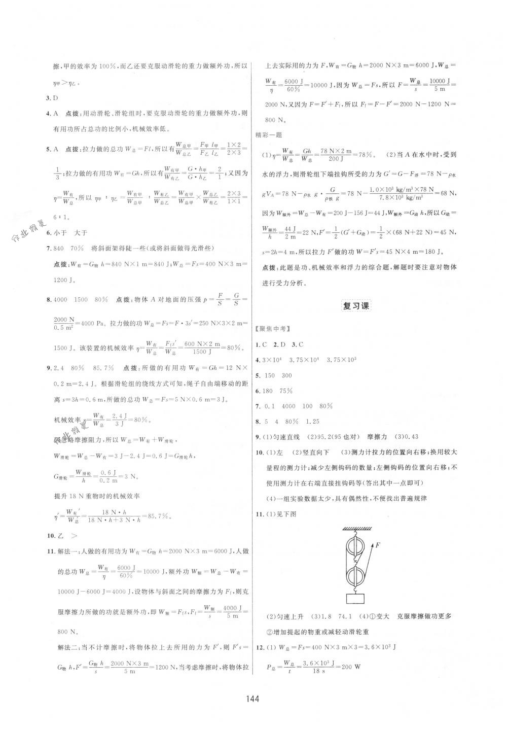 2018年三維數(shù)字課堂八年級物理下冊人教版 第22頁