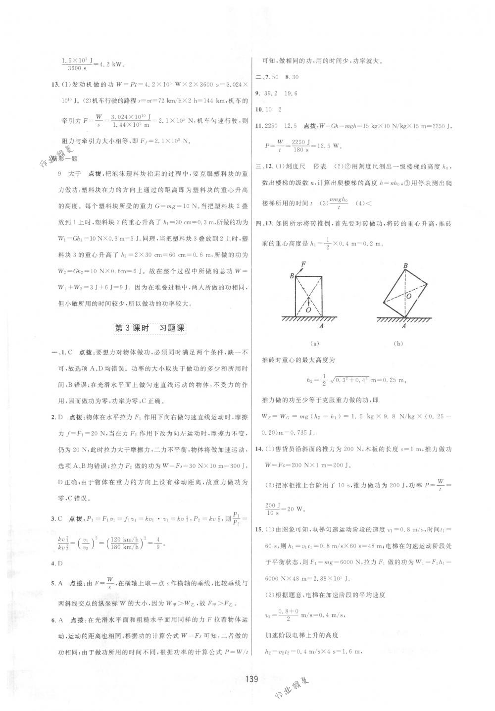 2018年三維數(shù)字課堂八年級(jí)物理下冊(cè)人教版 第17頁(yè)