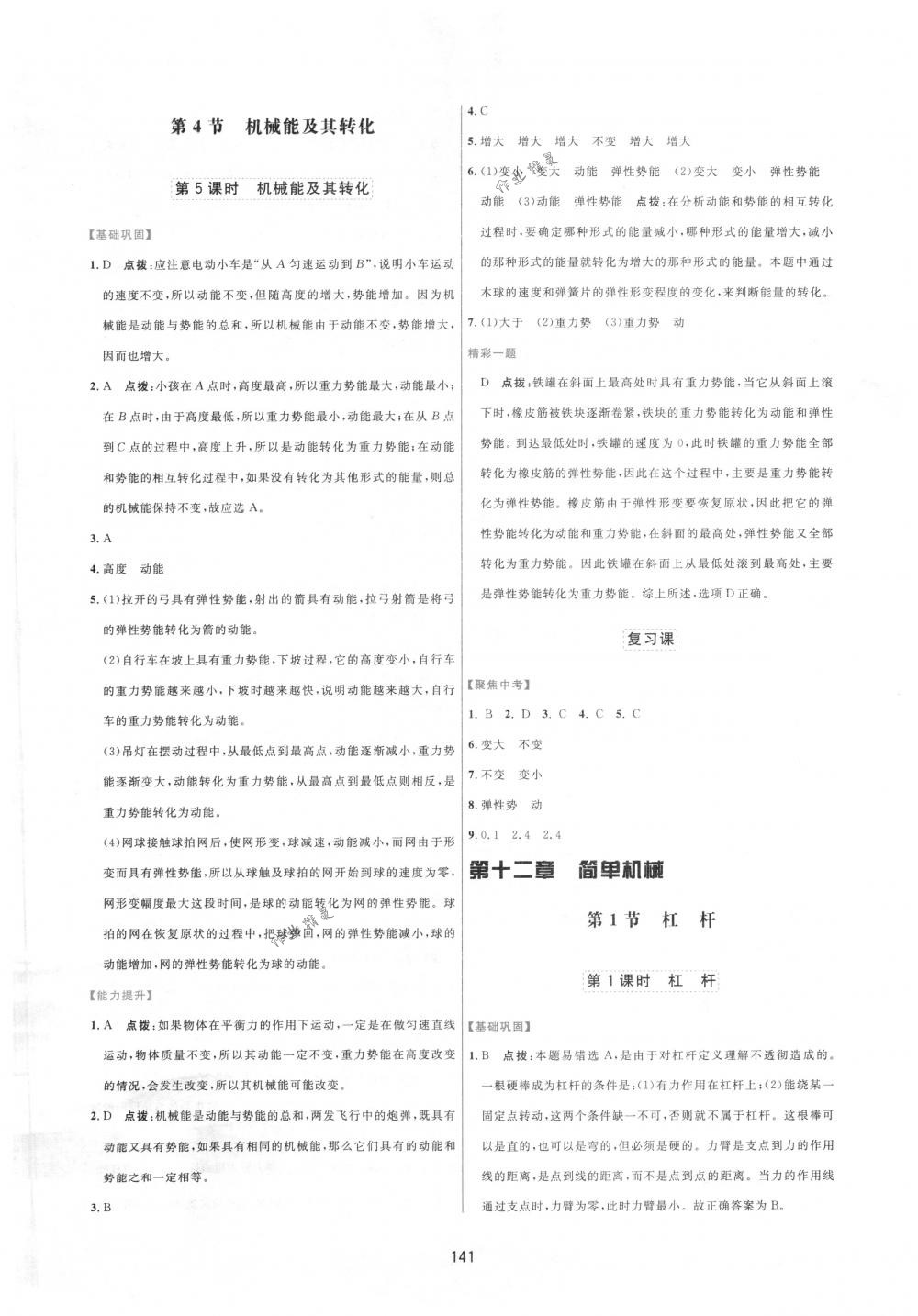 2018年三維數(shù)字課堂八年級物理下冊人教版 第19頁