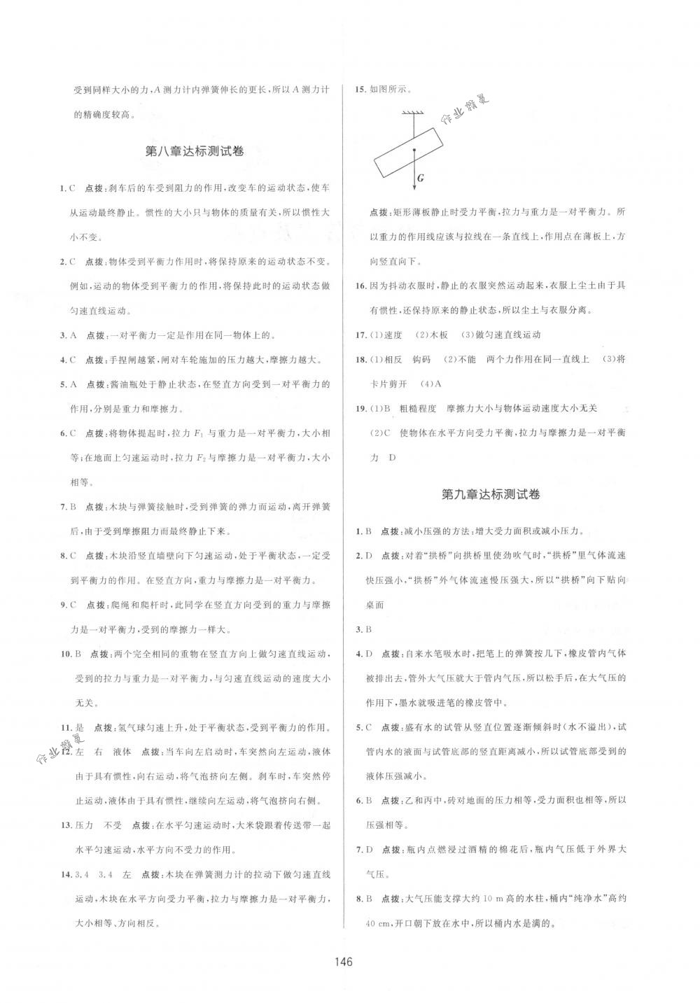 2018年三維數(shù)字課堂八年級物理下冊人教版 第24頁