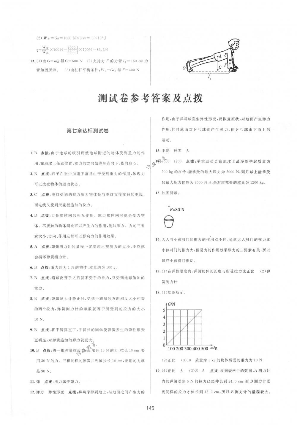 2018年三維數(shù)字課堂八年級(jí)物理下冊(cè)人教版 第23頁