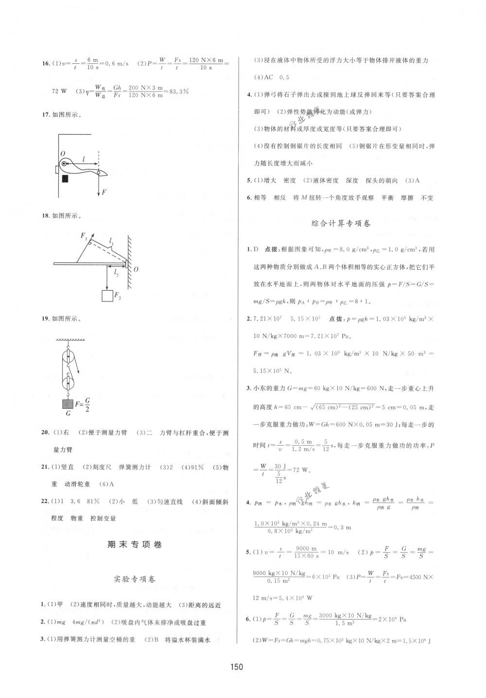 2018年三維數(shù)字課堂八年級(jí)物理下冊(cè)人教版 第28頁