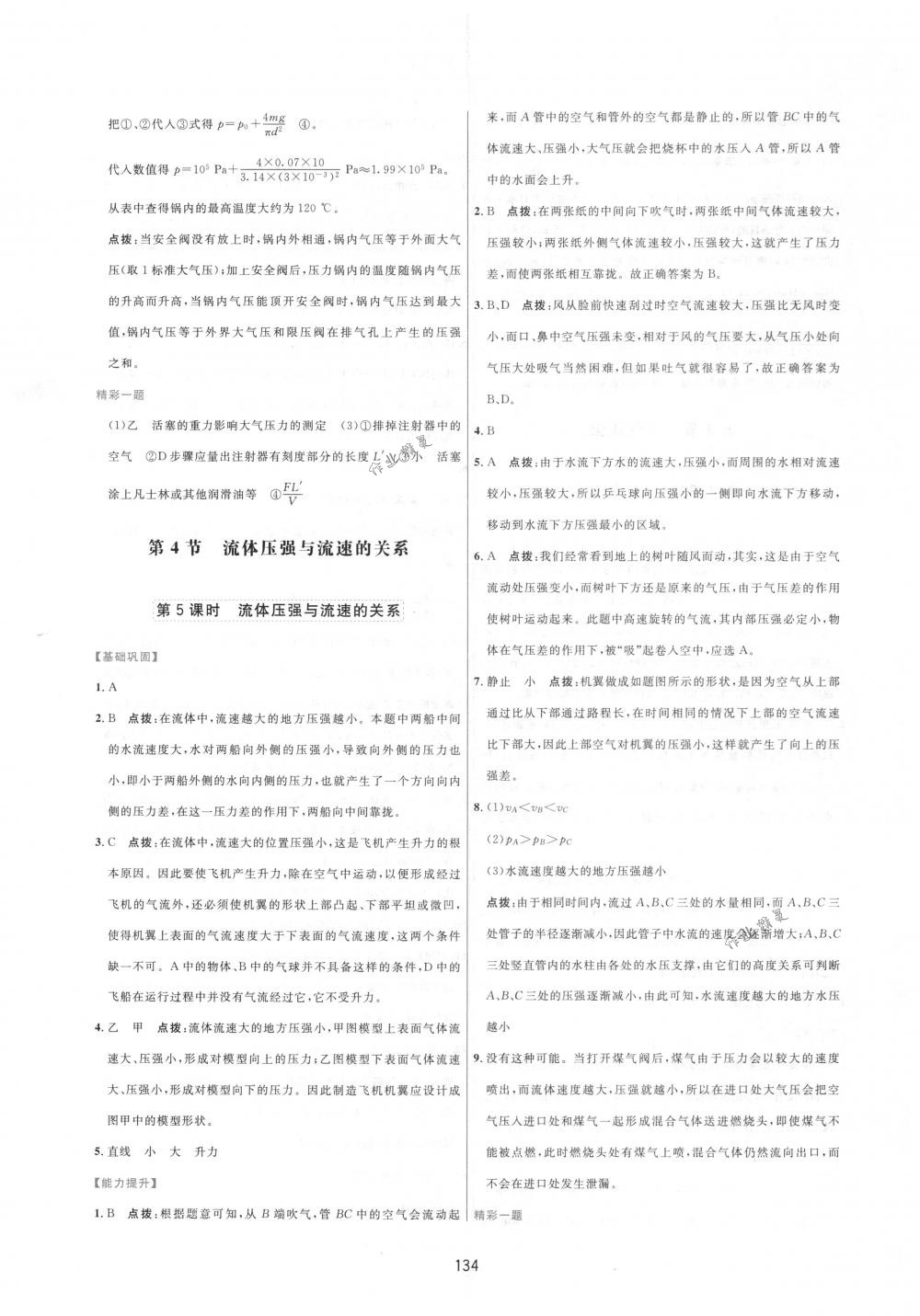 2018年三維數(shù)字課堂八年級物理下冊人教版 第12頁