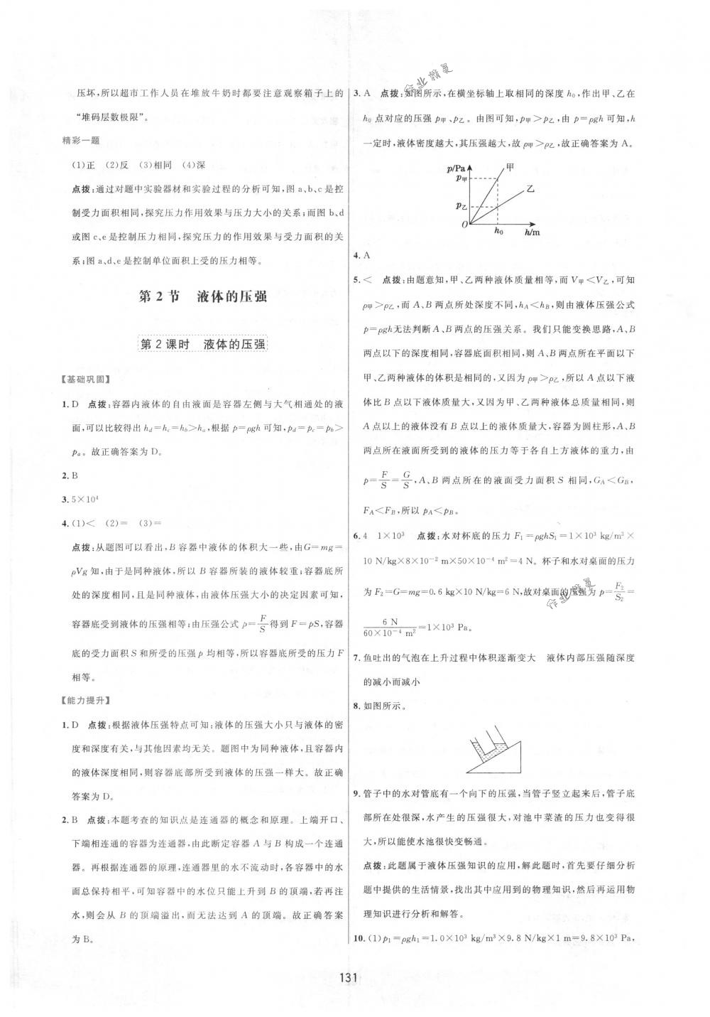 2018年三維數(shù)字課堂八年級(jí)物理下冊(cè)人教版 第9頁