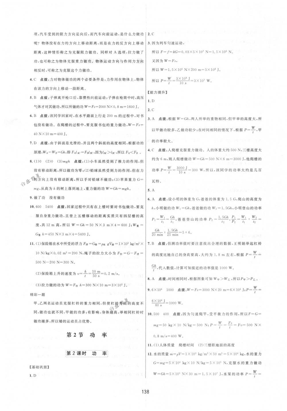 2018年三維數(shù)字課堂八年級物理下冊人教版 第16頁