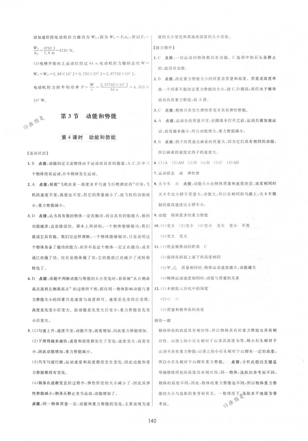 2018年三維數(shù)字課堂八年級(jí)物理下冊(cè)人教版 第18頁