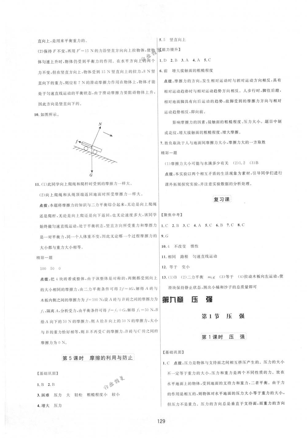 2018年三維數(shù)字課堂八年級(jí)物理下冊(cè)人教版 第7頁(yè)