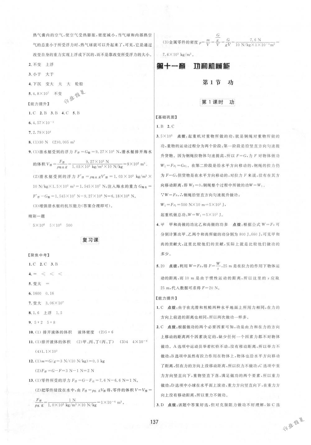 2018年三維數(shù)字課堂八年級物理下冊人教版 第15頁