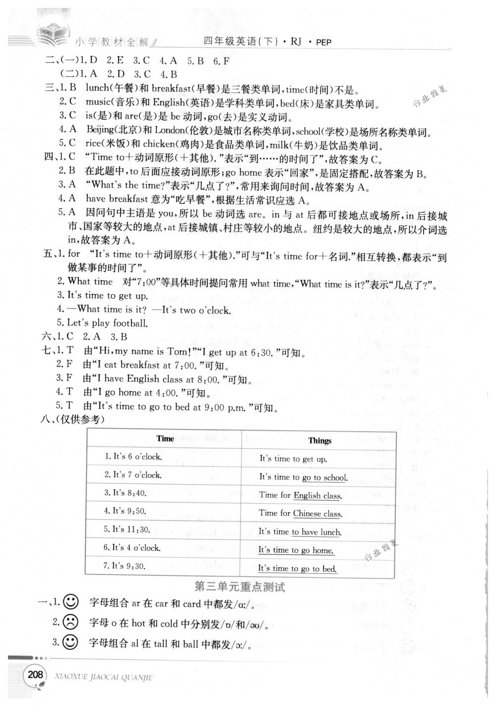 2018年教材全解四年级英语下册人教版 第6页