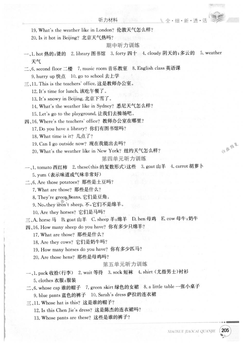 2018年教材全解四年级英语下册人教版 第3页