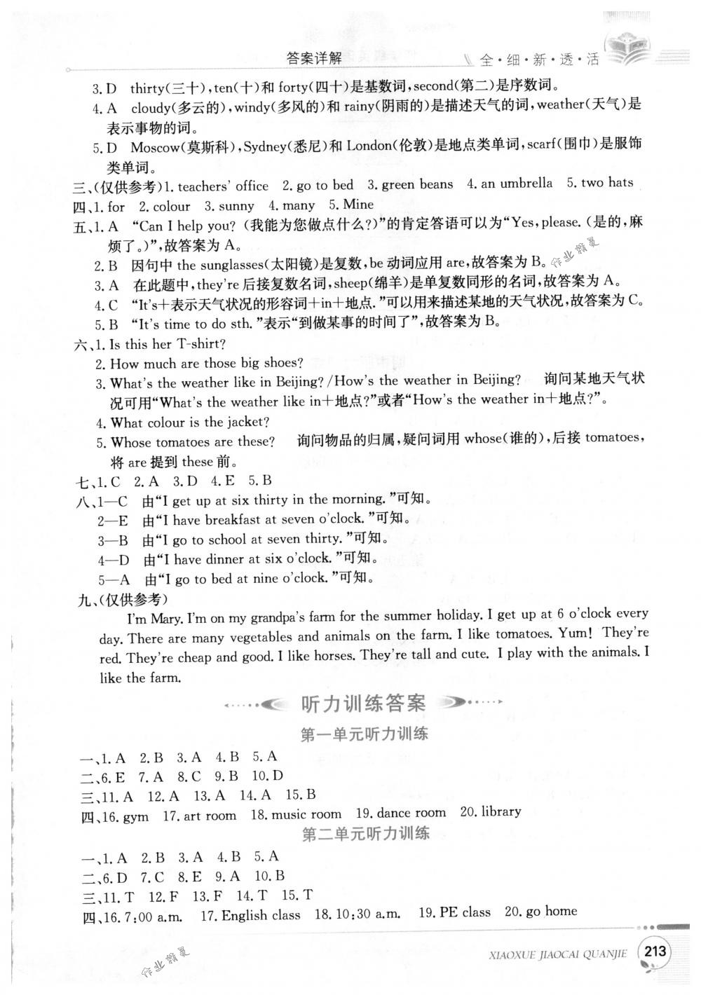 2018年教材全解四年級英語下冊人教版 第11頁