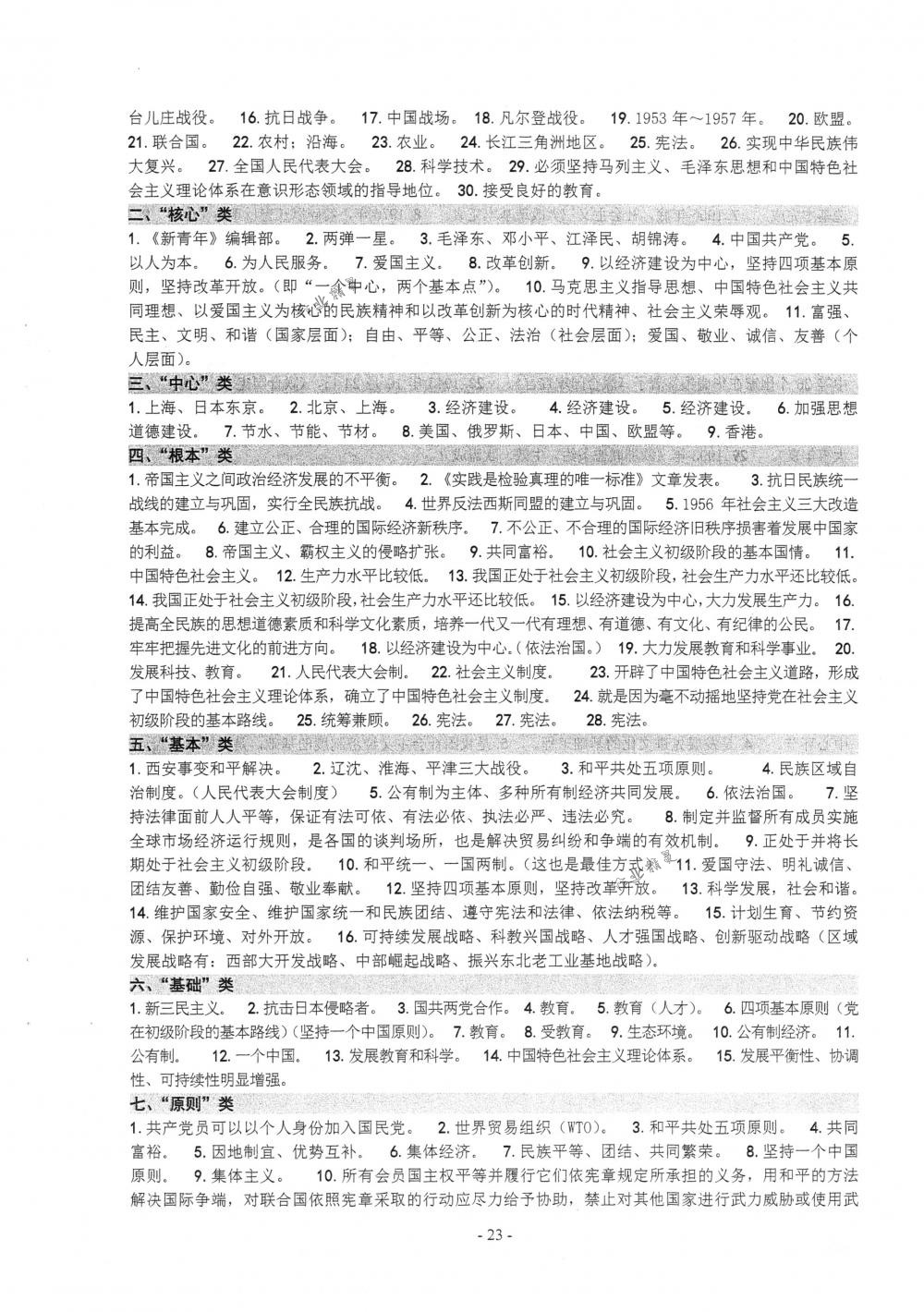 2018年練習精編九年級歷史與社會思想品德全一冊下人教版 第23頁