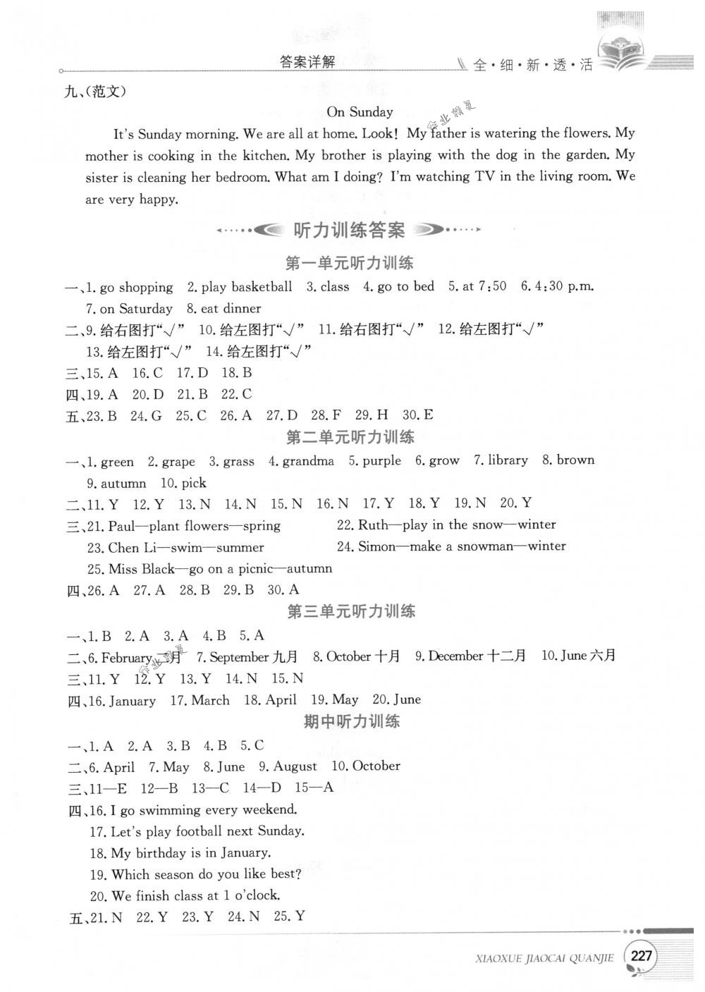 2018年教材全解五年級(jí)英語下冊人教版 第15頁