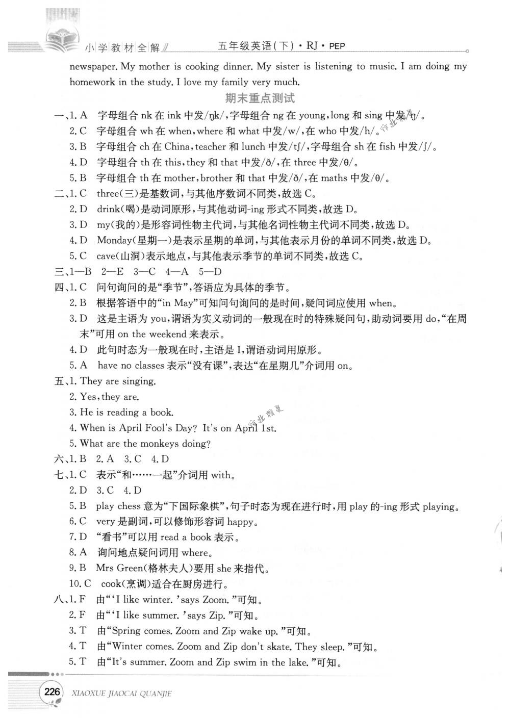 2018年教材全解五年级英语下册人教版 第14页