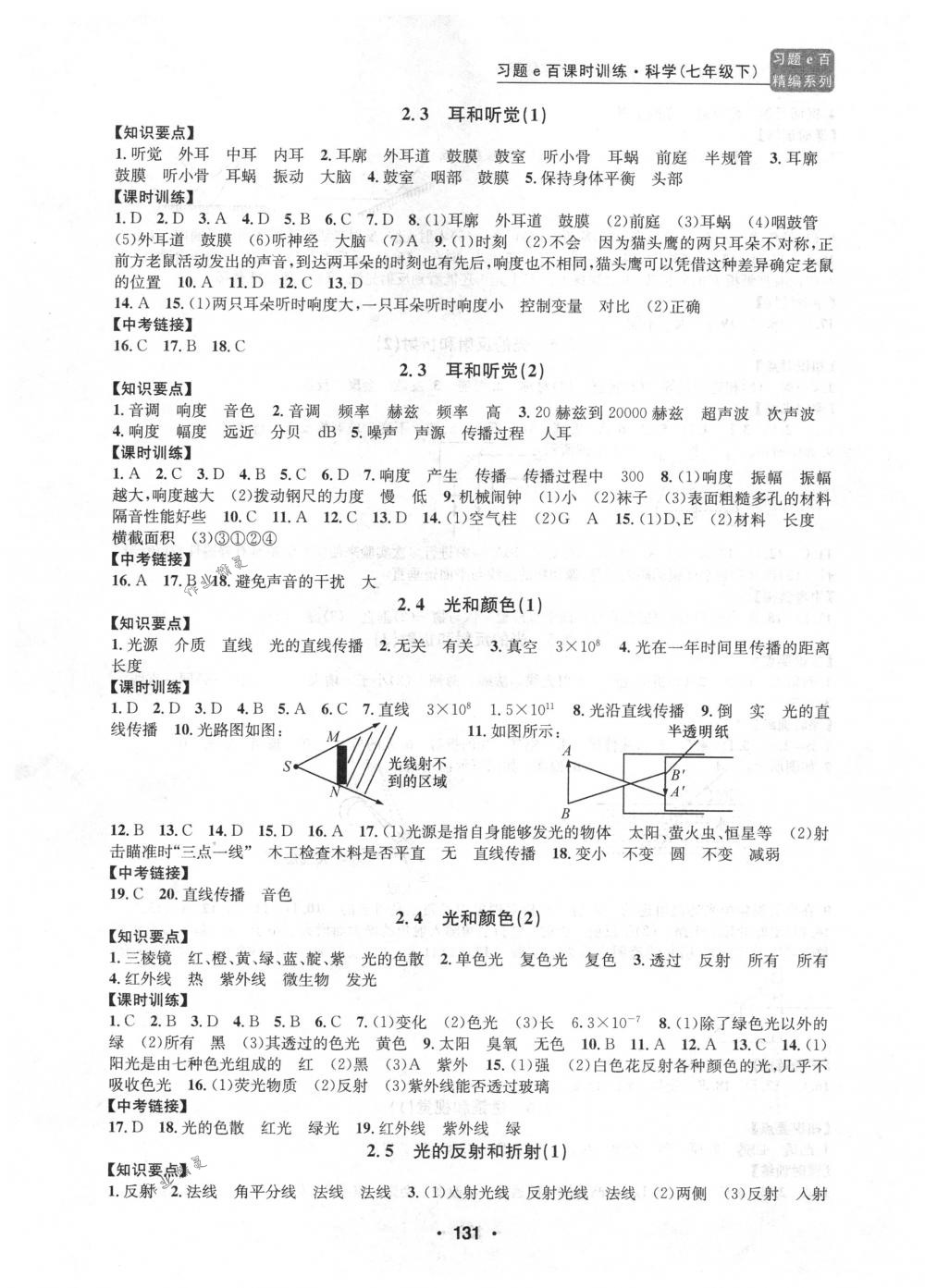 2018年習(xí)題e百課時(shí)訓(xùn)練七年級(jí)科學(xué)下冊(cè)浙教版 第5頁(yè)