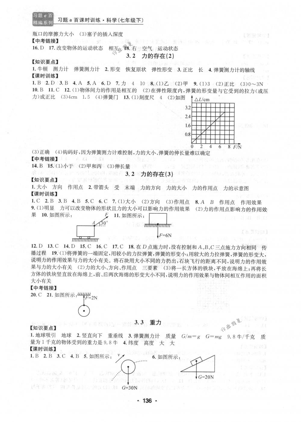 2018年習題e百課時訓練七年級科學下冊浙教版 第10頁