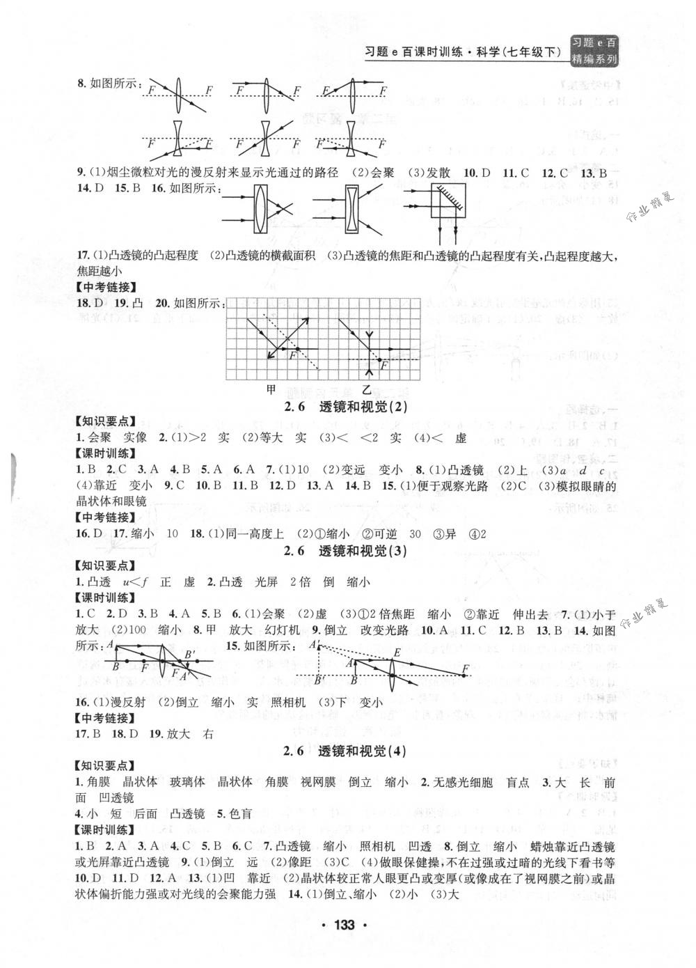 2018年習題e百課時訓練七年級科學下冊浙教版 第7頁