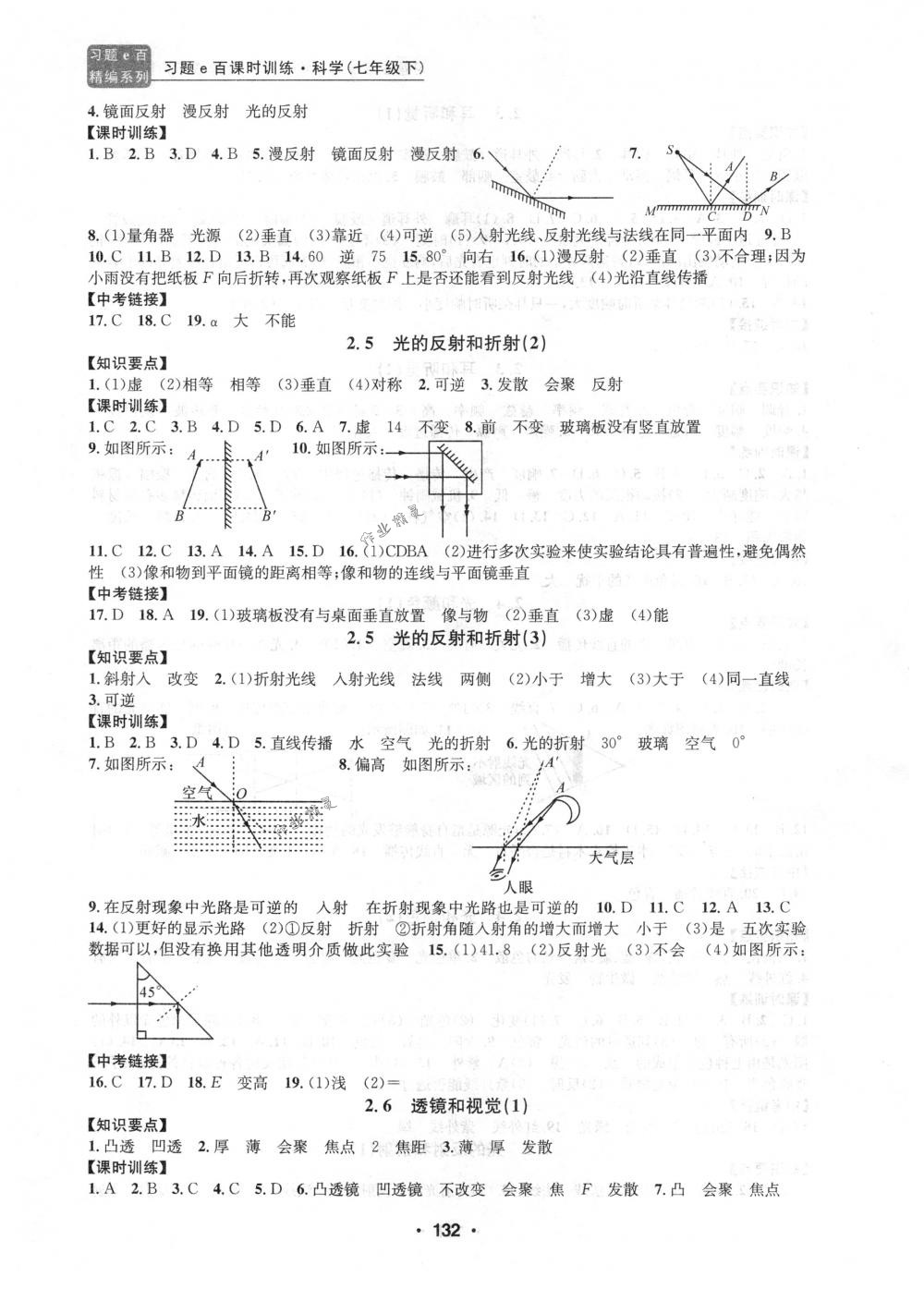 2018年習(xí)題e百課時(shí)訓(xùn)練七年級(jí)科學(xué)下冊(cè)浙教版 第6頁(yè)