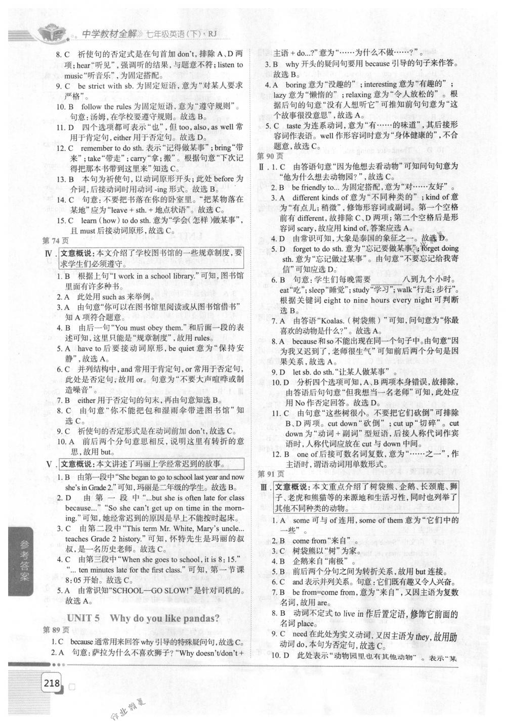 2018年教材全解七年級(jí)英語下冊(cè)人教版 第4頁