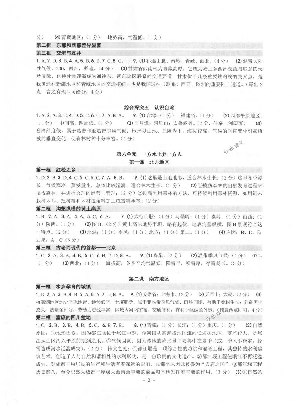 2018年练习精编七年级历史与社会道德与法治下册人教版 第2页