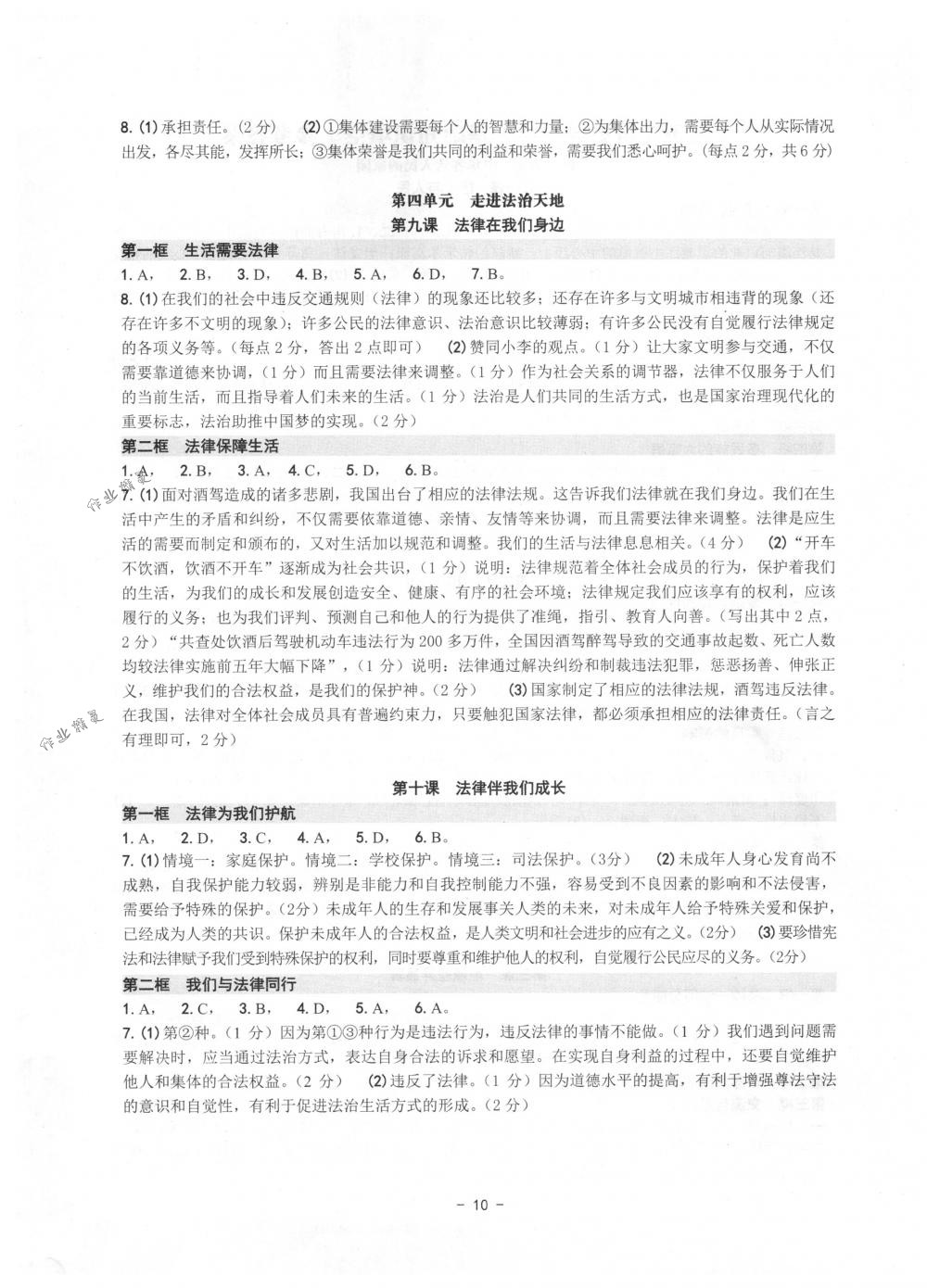 2018年练习精编七年级历史与社会道德与法治下册人教版 第10页