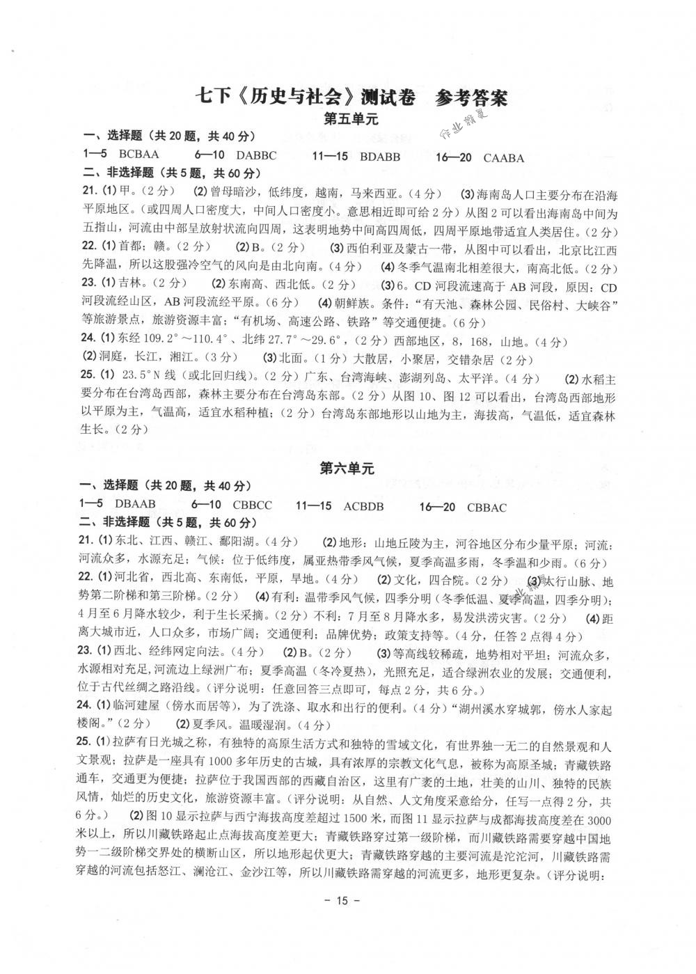 2018年练习精编七年级历史与社会道德与法治下册人教版 第15页