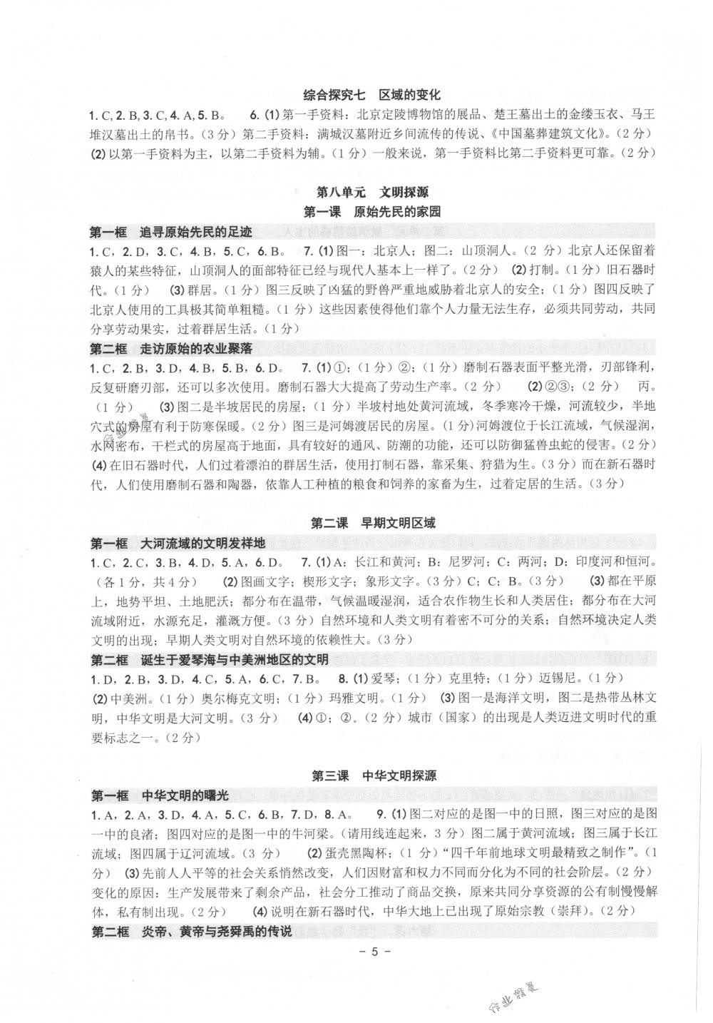 2018年练习精编七年级历史与社会道德与法治下册人教版 第5页