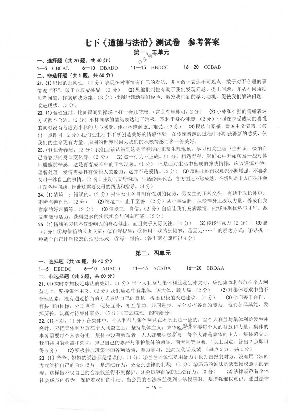 2018年练习精编七年级历史与社会道德与法治下册人教版 第19页