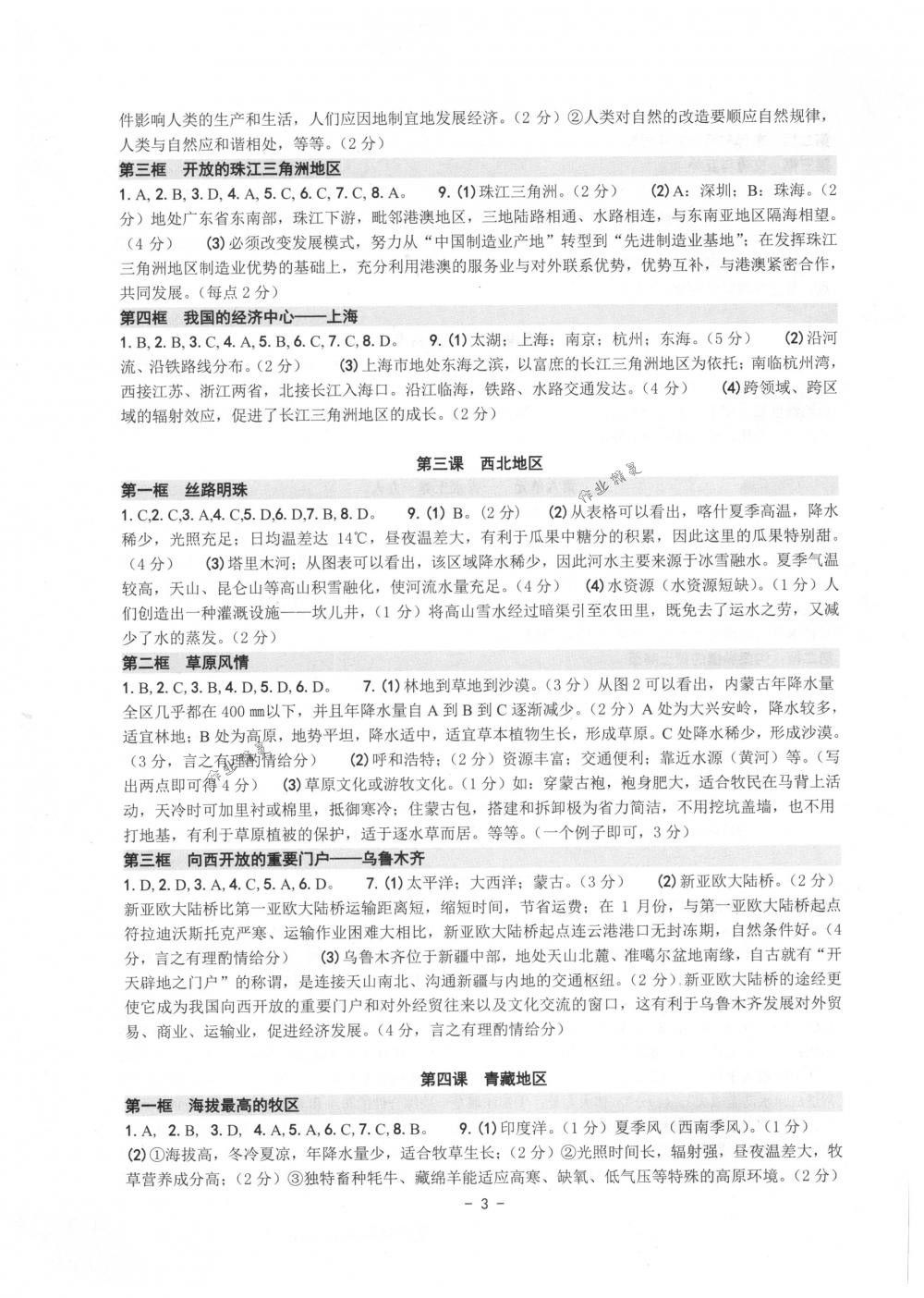 2018年练习精编七年级历史与社会道德与法治下册人教版 第3页