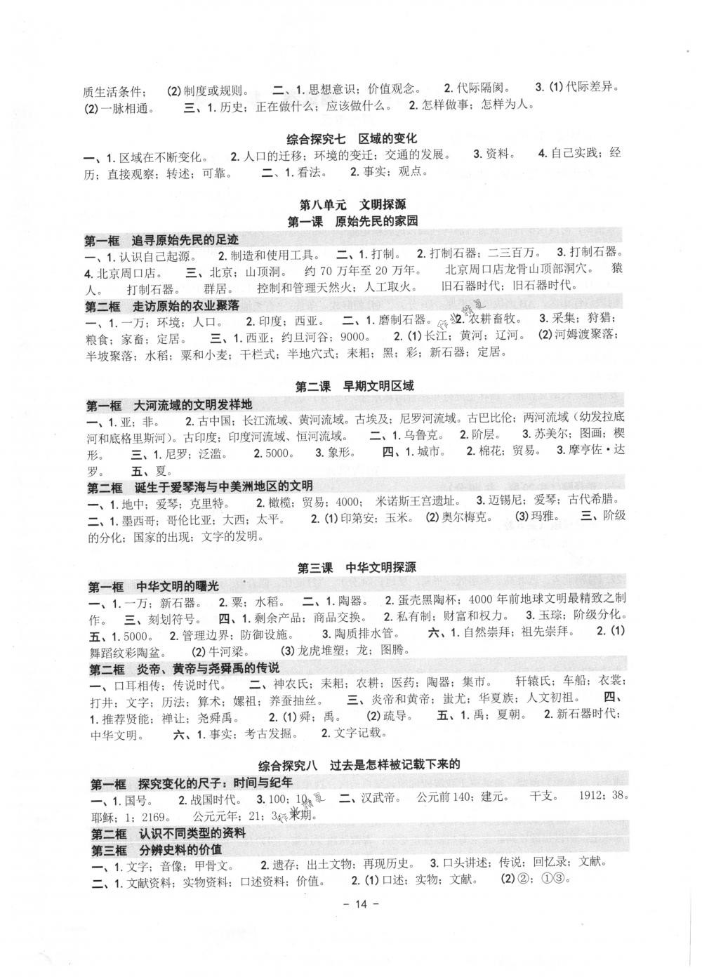 2018年练习精编七年级历史与社会道德与法治下册人教版 第14页