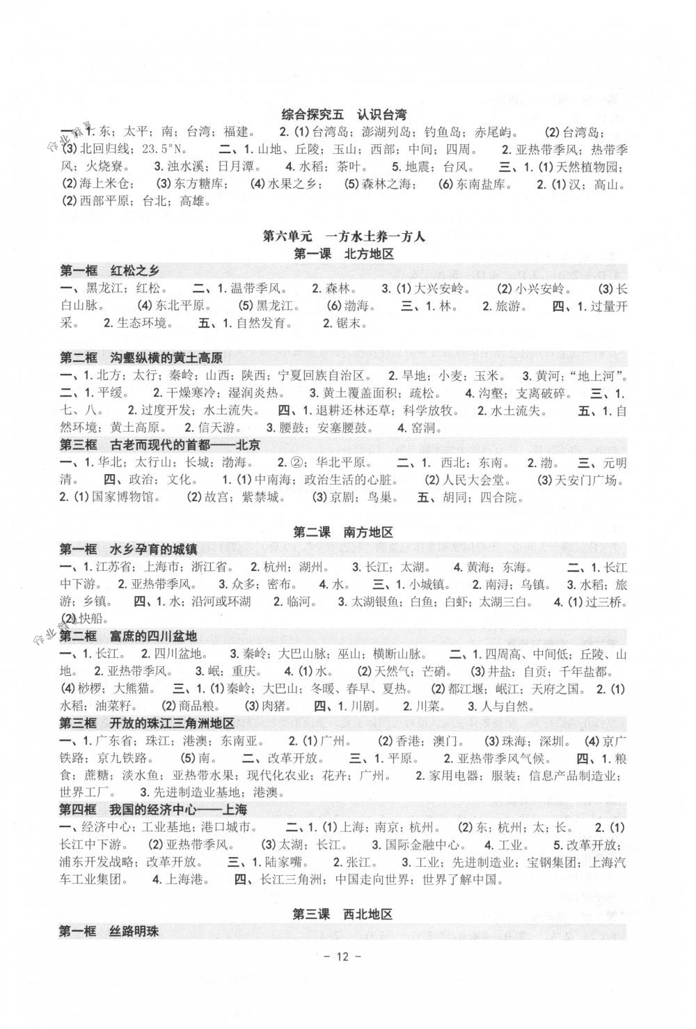 2018年练习精编七年级历史与社会道德与法治下册人教版 第12页