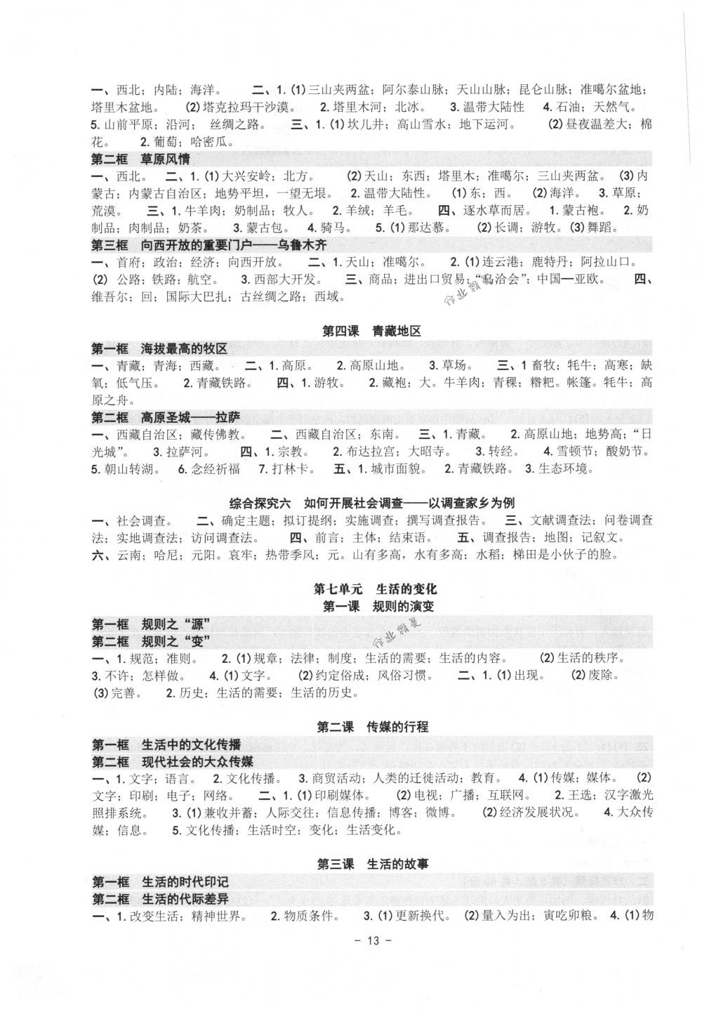 2018年练习精编七年级历史与社会道德与法治下册人教版 第13页