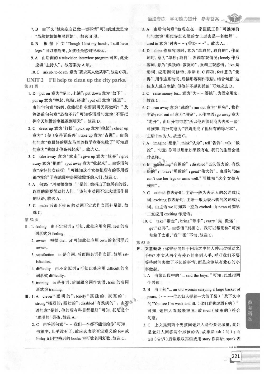 2018年教材全解八年級英語下冊人教版 第2頁