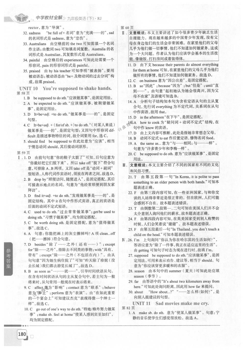 2018年教材全解九年級(jí)英語(yǔ)下冊(cè)人教版 第2頁(yè)