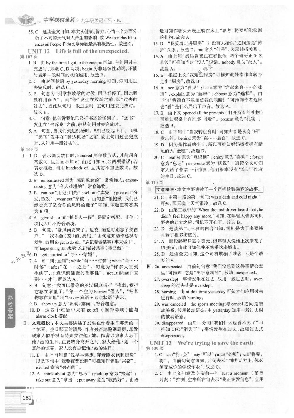 2018年教材全解九年級英語下冊人教版 第4頁