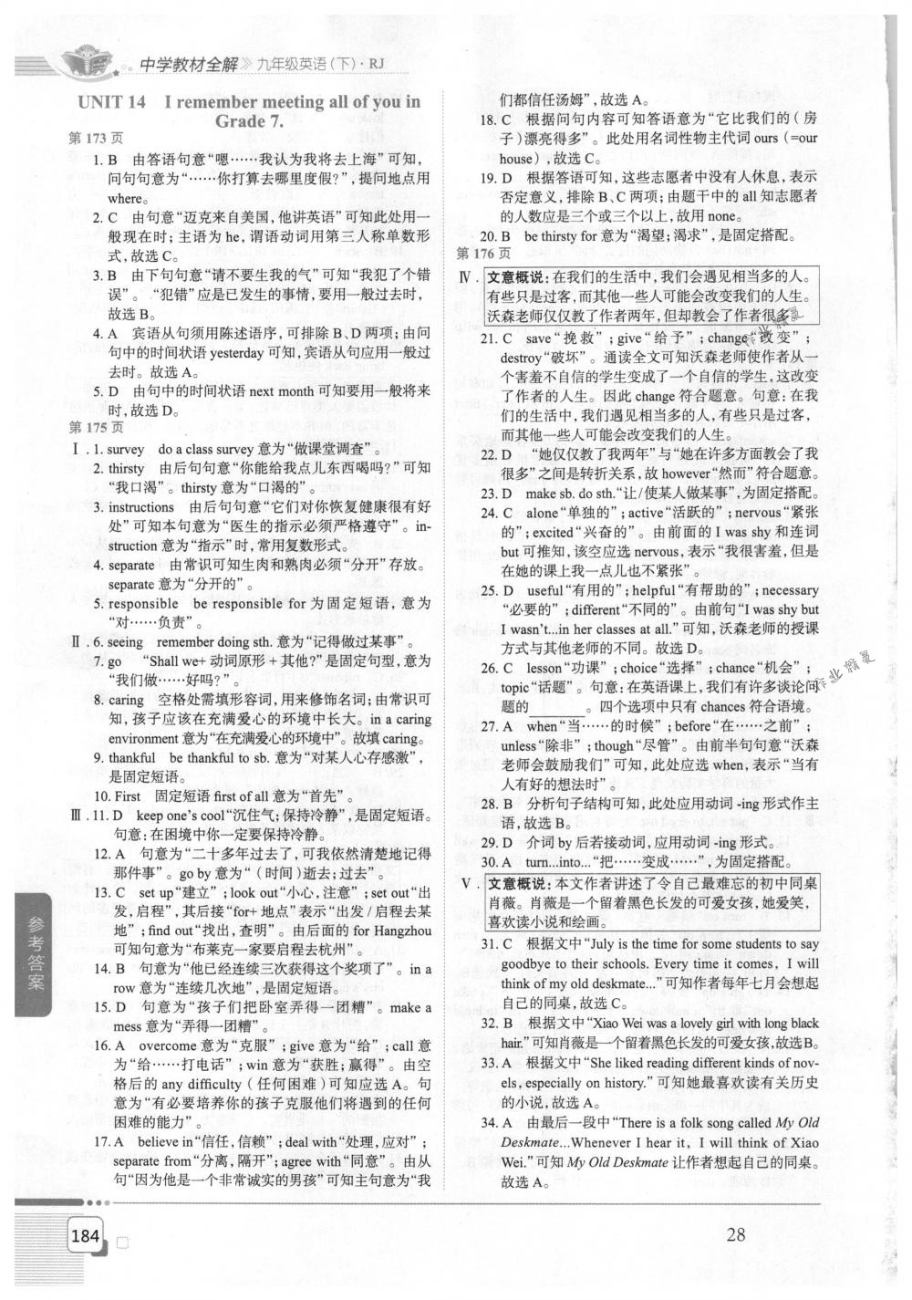 2018年教材全解九年級(jí)英語下冊(cè)人教版 第6頁