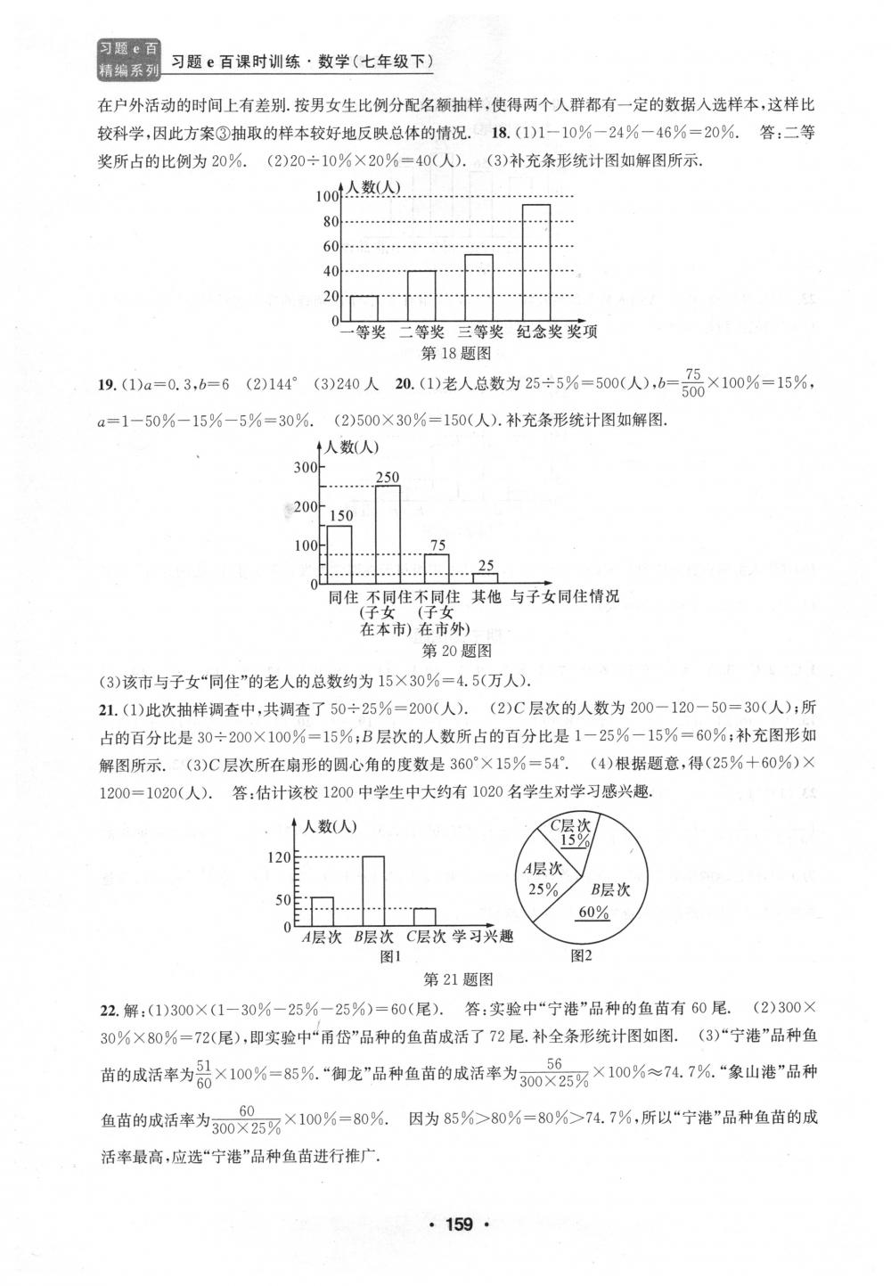 2018年习题e百课时训练七年级数学下册浙教版 第27页