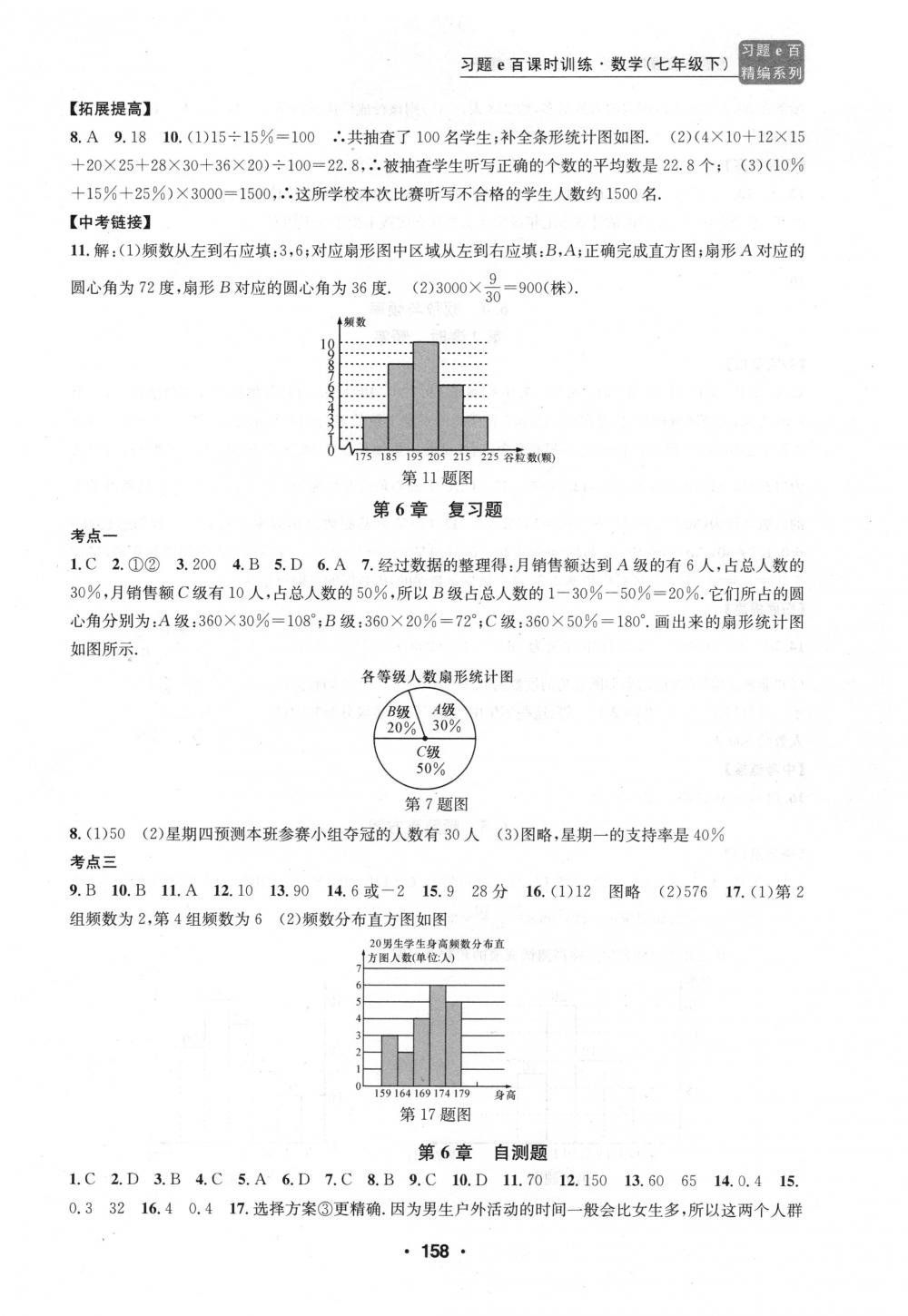 2018年习题e百课时训练七年级数学下册浙教版 第26页