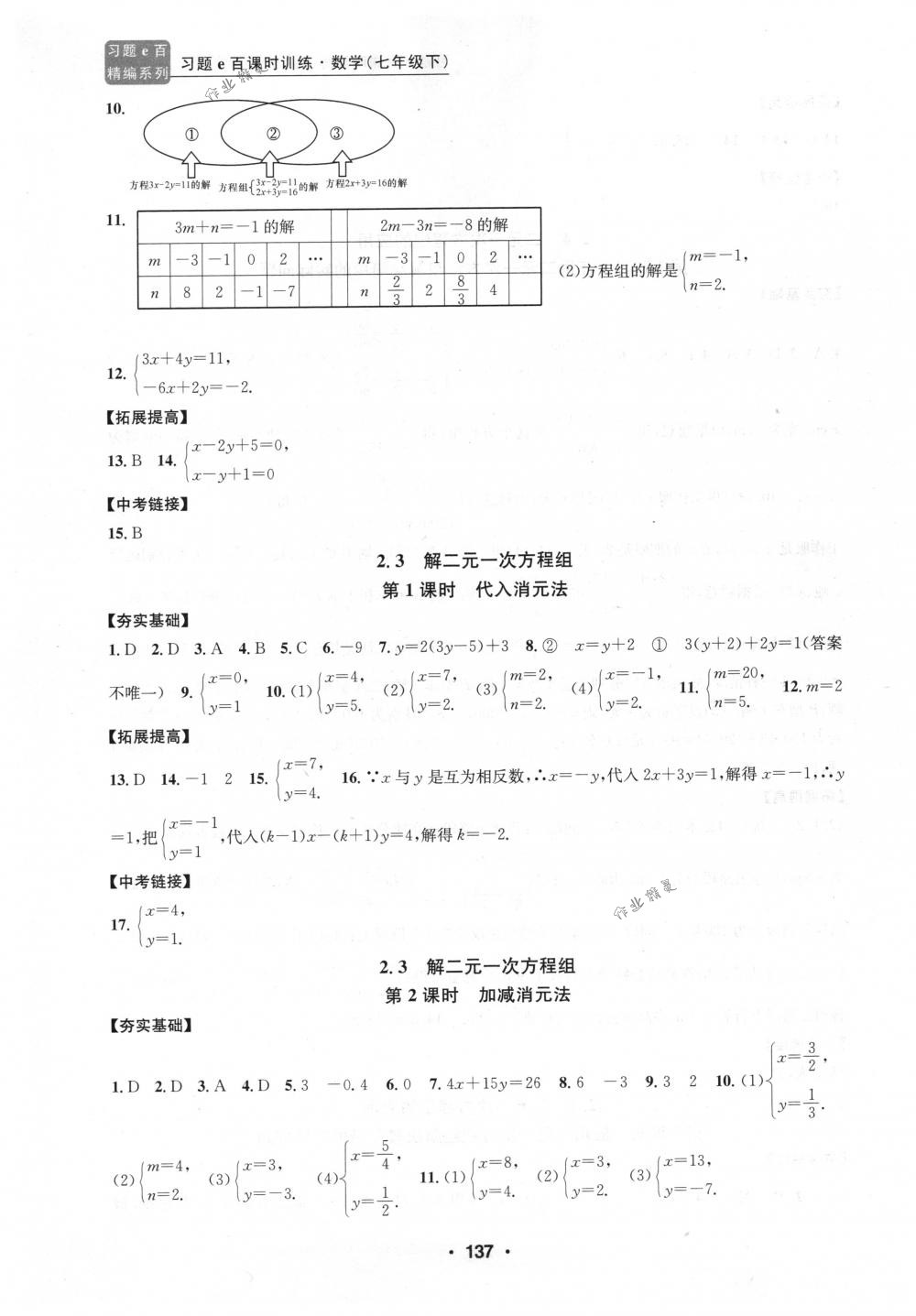 2018年习题e百课时训练七年级数学下册浙教版 第5页