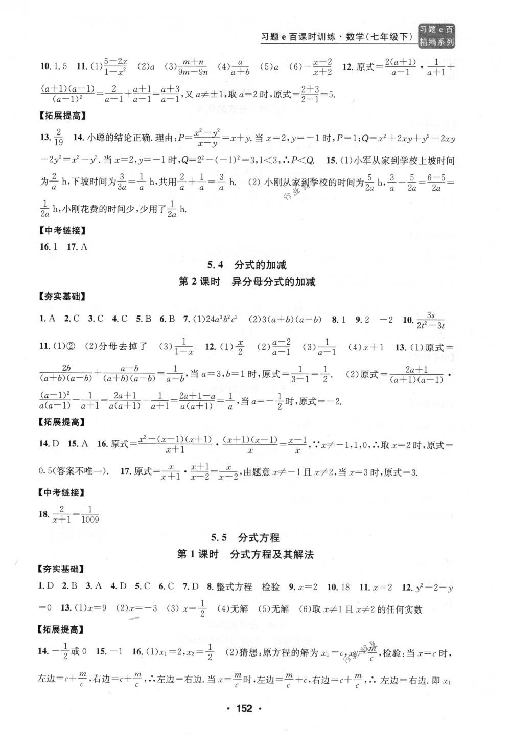 2018年习题e百课时训练七年级数学下册浙教版 第20页