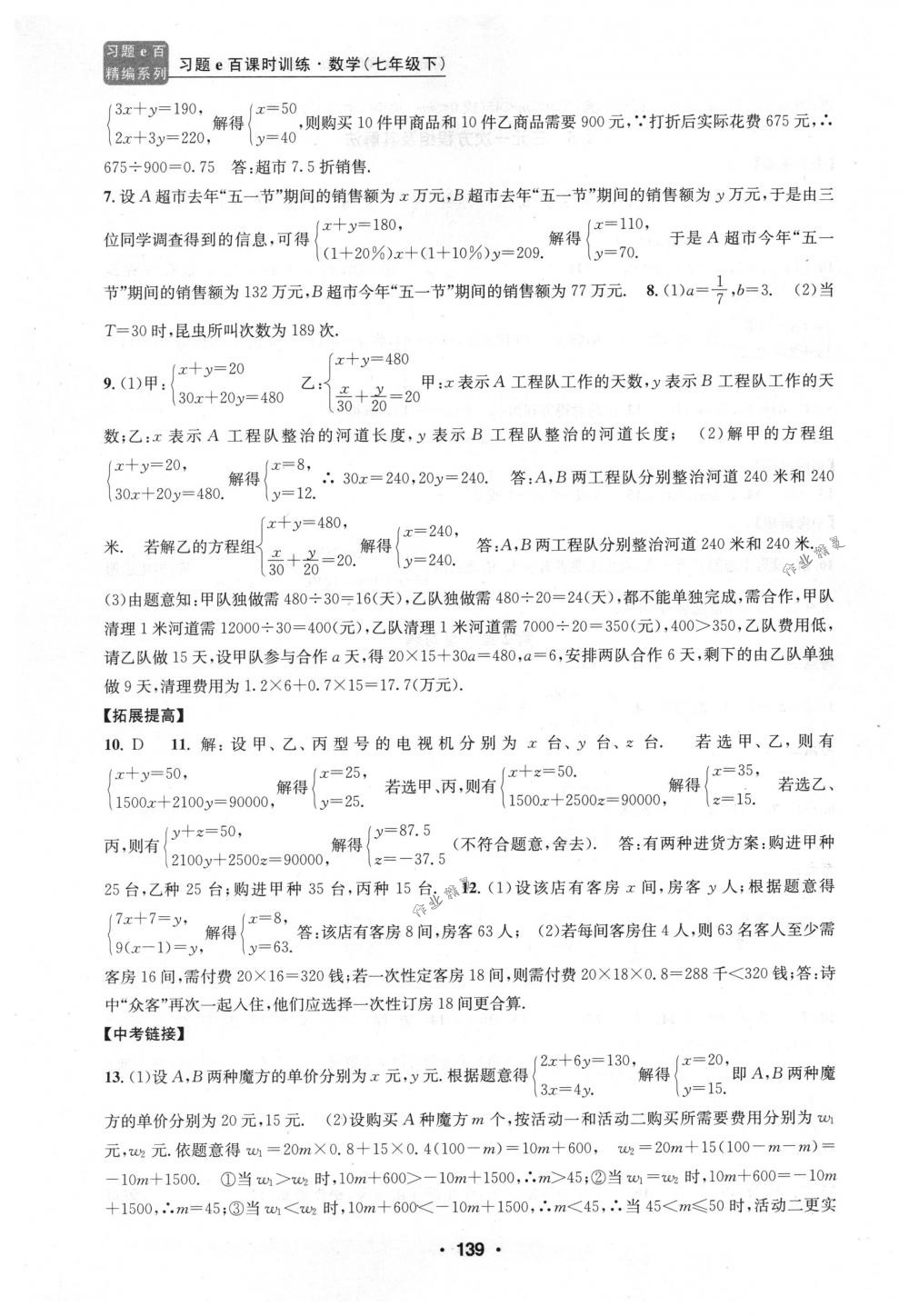 2018年習題e百課時訓練七年級數(shù)學下冊浙教版 第7頁