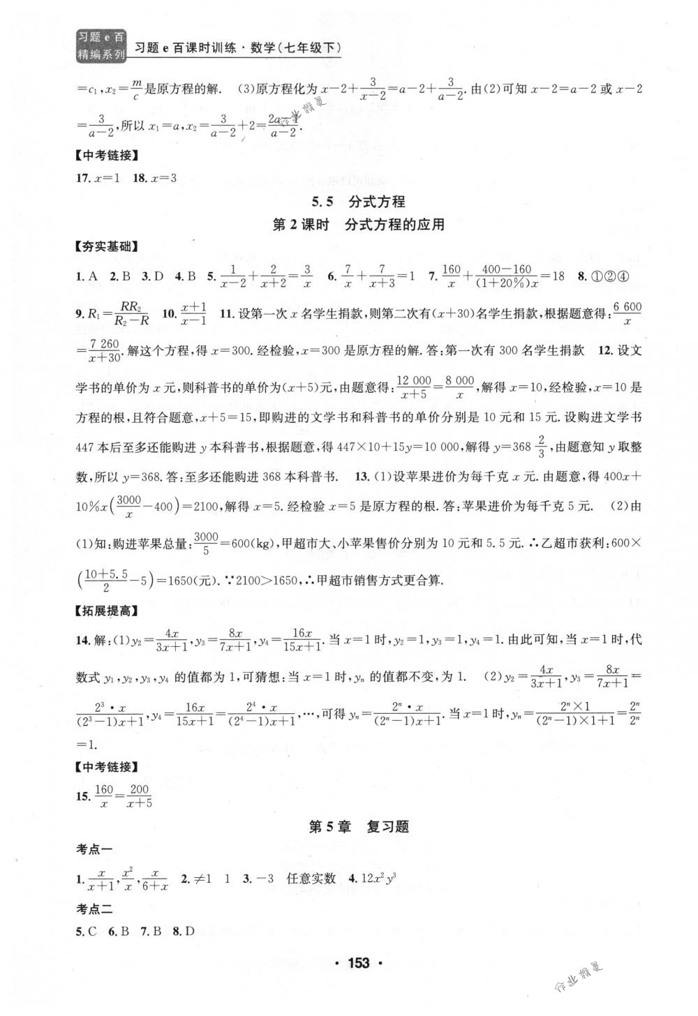 2018年习题e百课时训练七年级数学下册浙教版 第21页