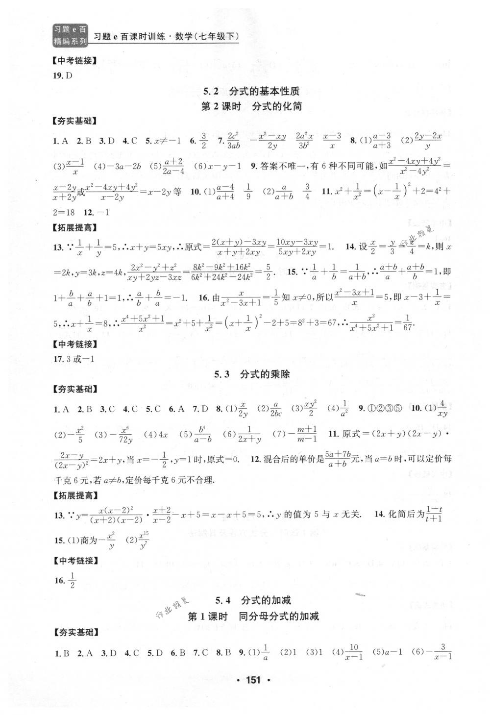 2018年习题e百课时训练七年级数学下册浙教版 第19页