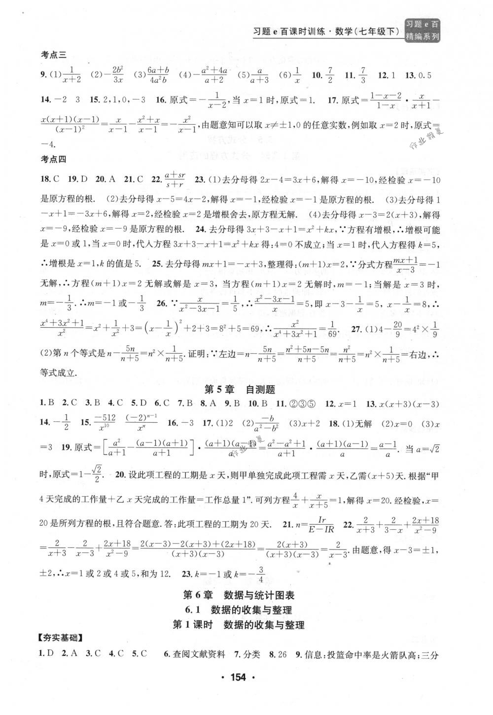 2018年习题e百课时训练七年级数学下册浙教版 第22页