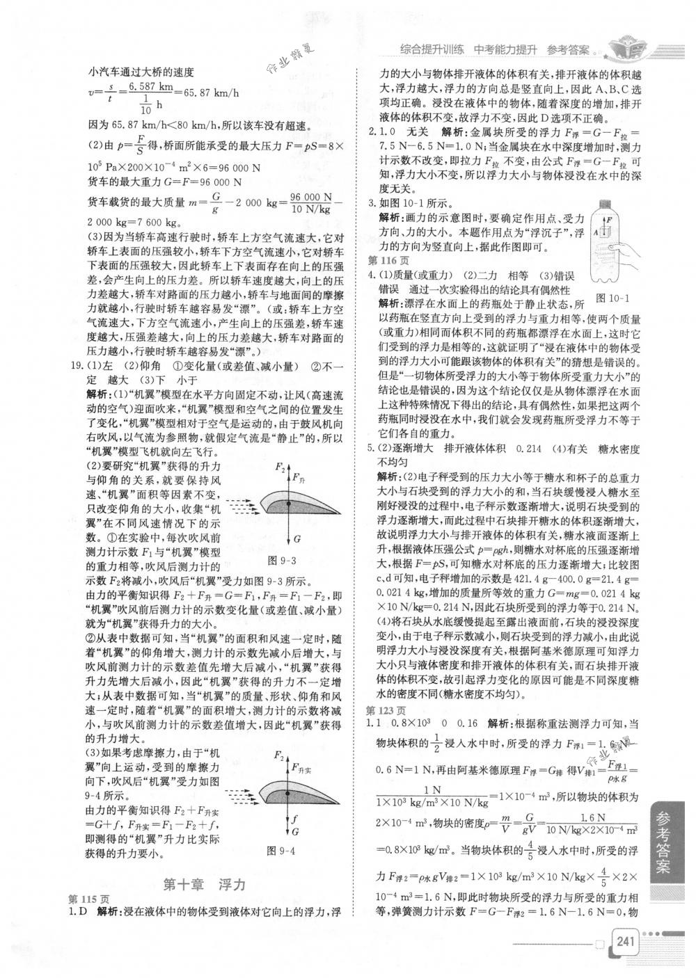 2018年教材全解八年级物理下册人教版 第8页