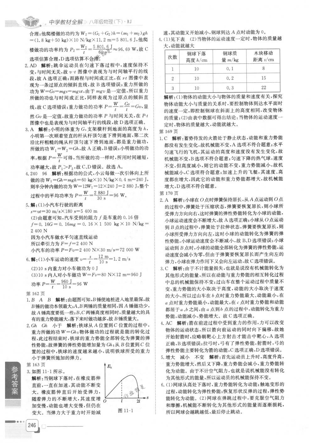 2018年教材全解八年級(jí)物理下冊(cè)人教版 第13頁(yè)