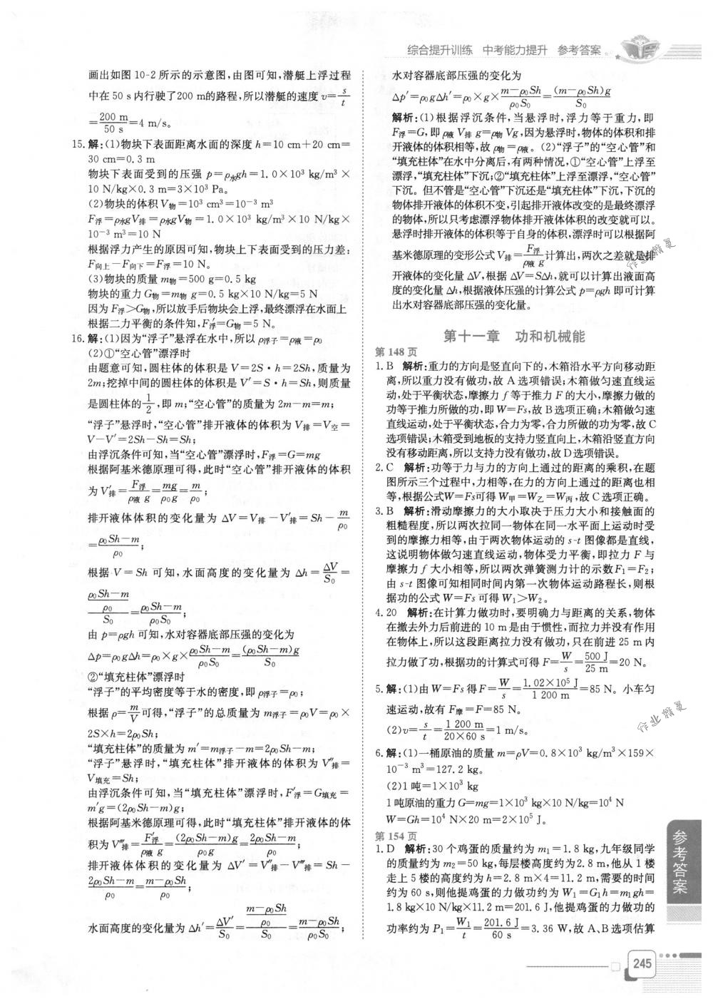 2018年教材全解八年級(jí)物理下冊(cè)人教版 第12頁