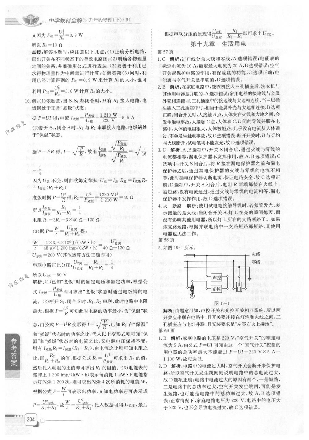 2018年教材全解九年級(jí)物理下冊(cè)人教版 第6頁(yè)