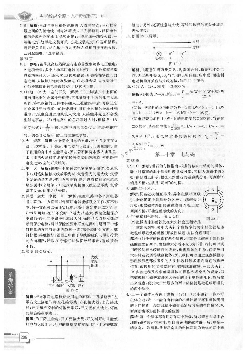 2018年教材全解九年級(jí)物理下冊(cè)人教版 第8頁