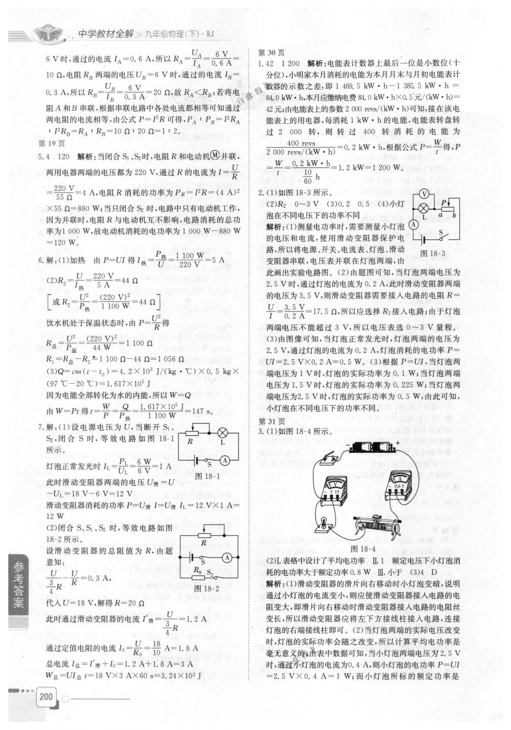 2018年教材全解九年級物理下冊人教版 第2頁